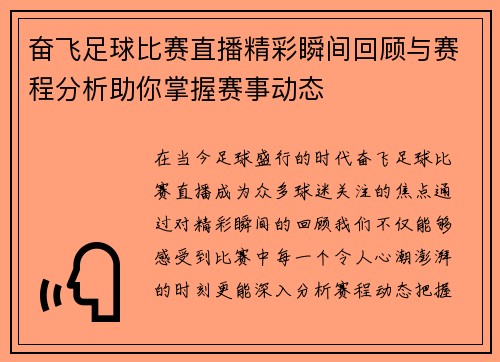 奋飞足球比赛直播精彩瞬间回顾与赛程分析助你掌握赛事动态